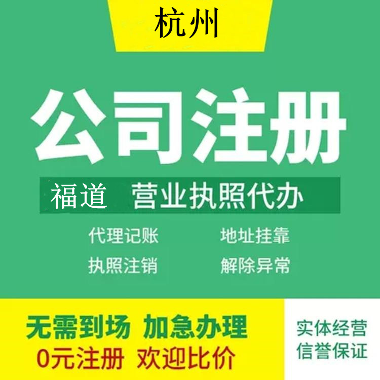 代理办公司注册大概多少钱啊杭州