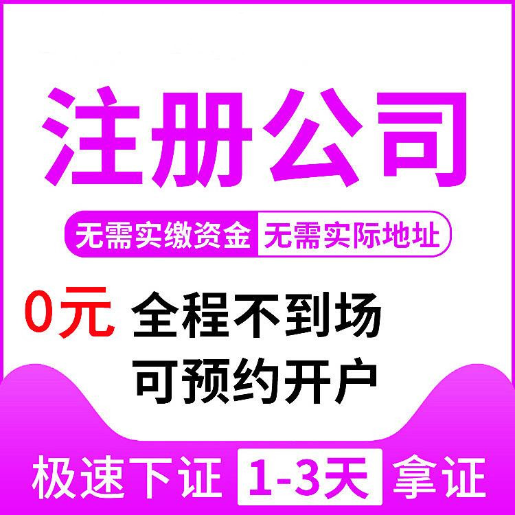 杭州注册家政公司要多少钱